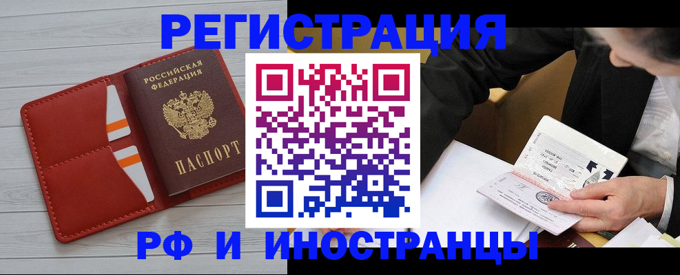 временная регистрация для всех в Шумихе