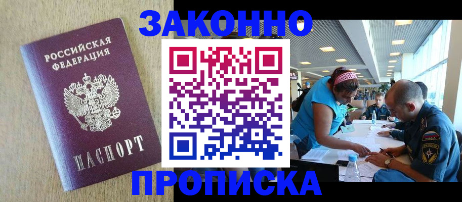 временная регистрация недорого в Шумихе
