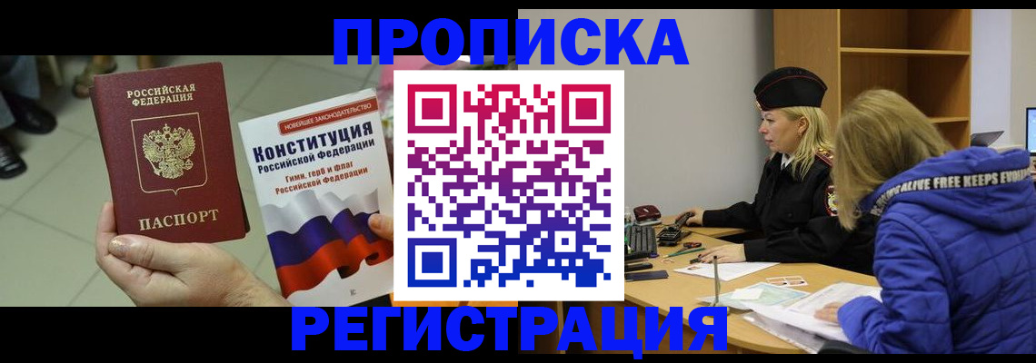 прописка поиск в Шумихе