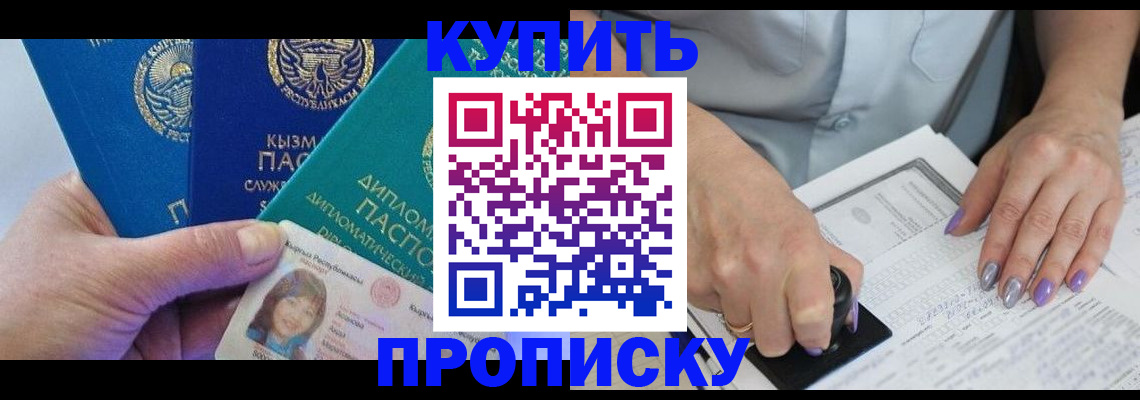 временная регистрация надежно в Шумихе