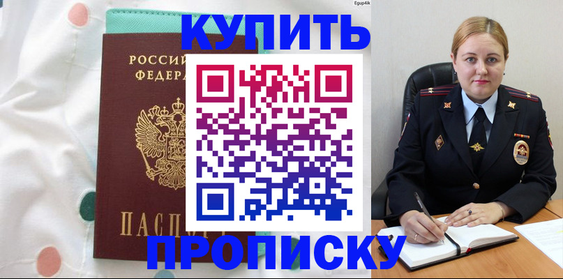 временная регистрация для школы в Шумихе