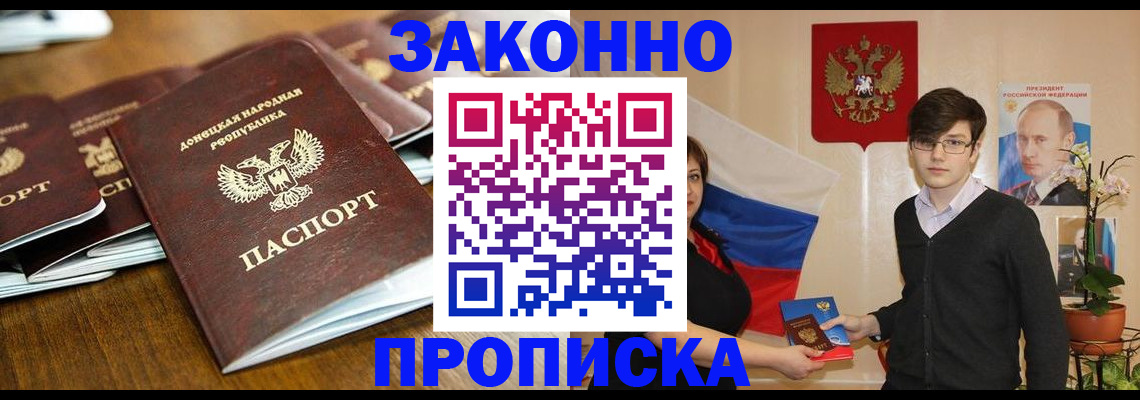 прописка 2025 в Шумихе