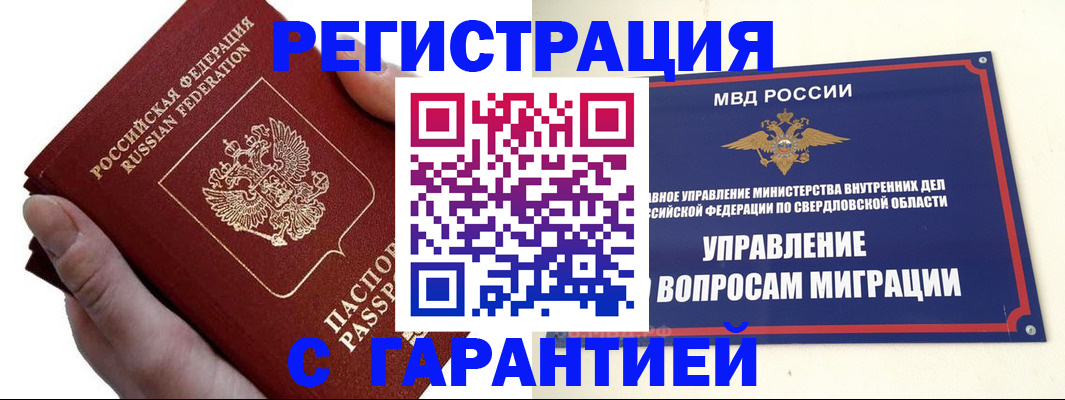 временная регистрация поиск в Шумихе